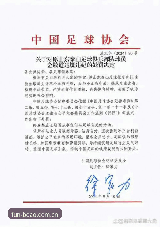 博澳娱乐安卓版使用技巧 中国足协第三批禁足名单vs博澳娱乐平台观赛体验:深度解析65人处罚背后的足球生态